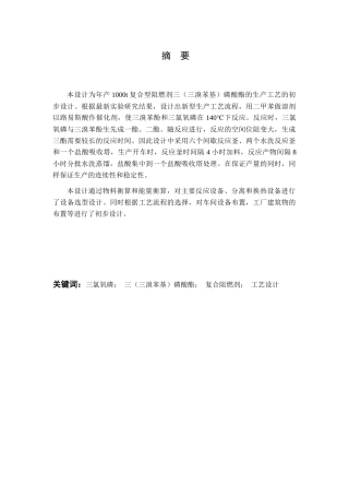 年产1000吨三(三溴苯基)磷酸酯生产工艺设计和实现 化学工程与工艺专业