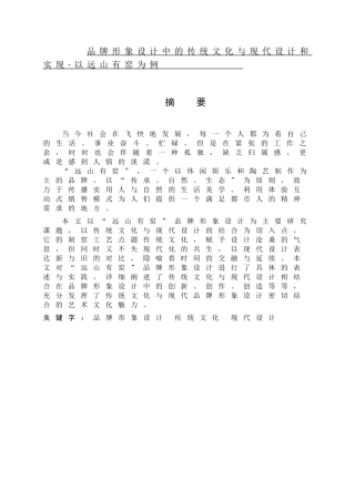 品牌形象设计中的传统文化与现代设计和实现-以远山有窑为例  包装设计专业