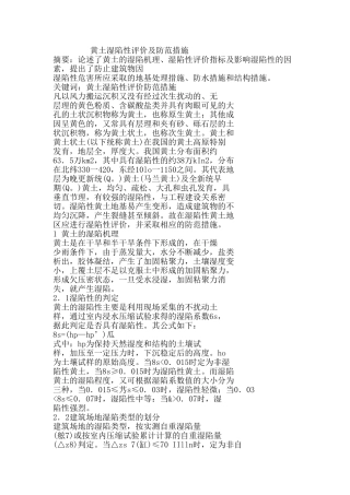 黄土湿陷性评价及防范措施分析研究 国土资源管理专业