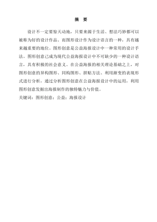 浅谈图形创意在公益海报中的设计与运用分析研究  包装设计专业