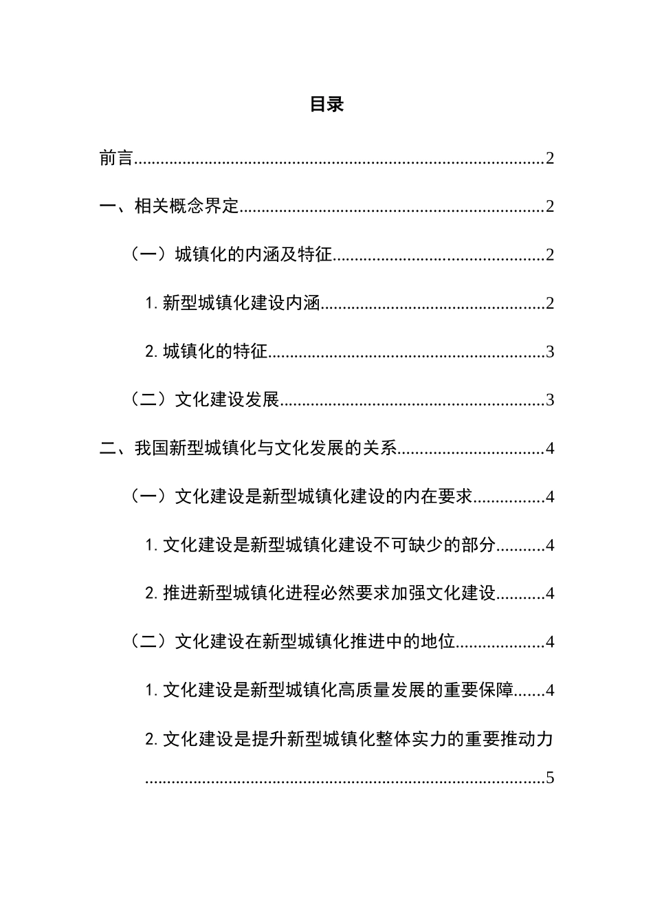 浅谈我国城镇化和文化发展的关系分析研究  工商管理专业_第2页