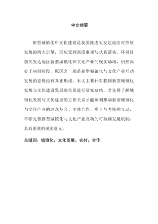 浅谈我国城镇化和文化发展的关系分析研究  工商管理专业