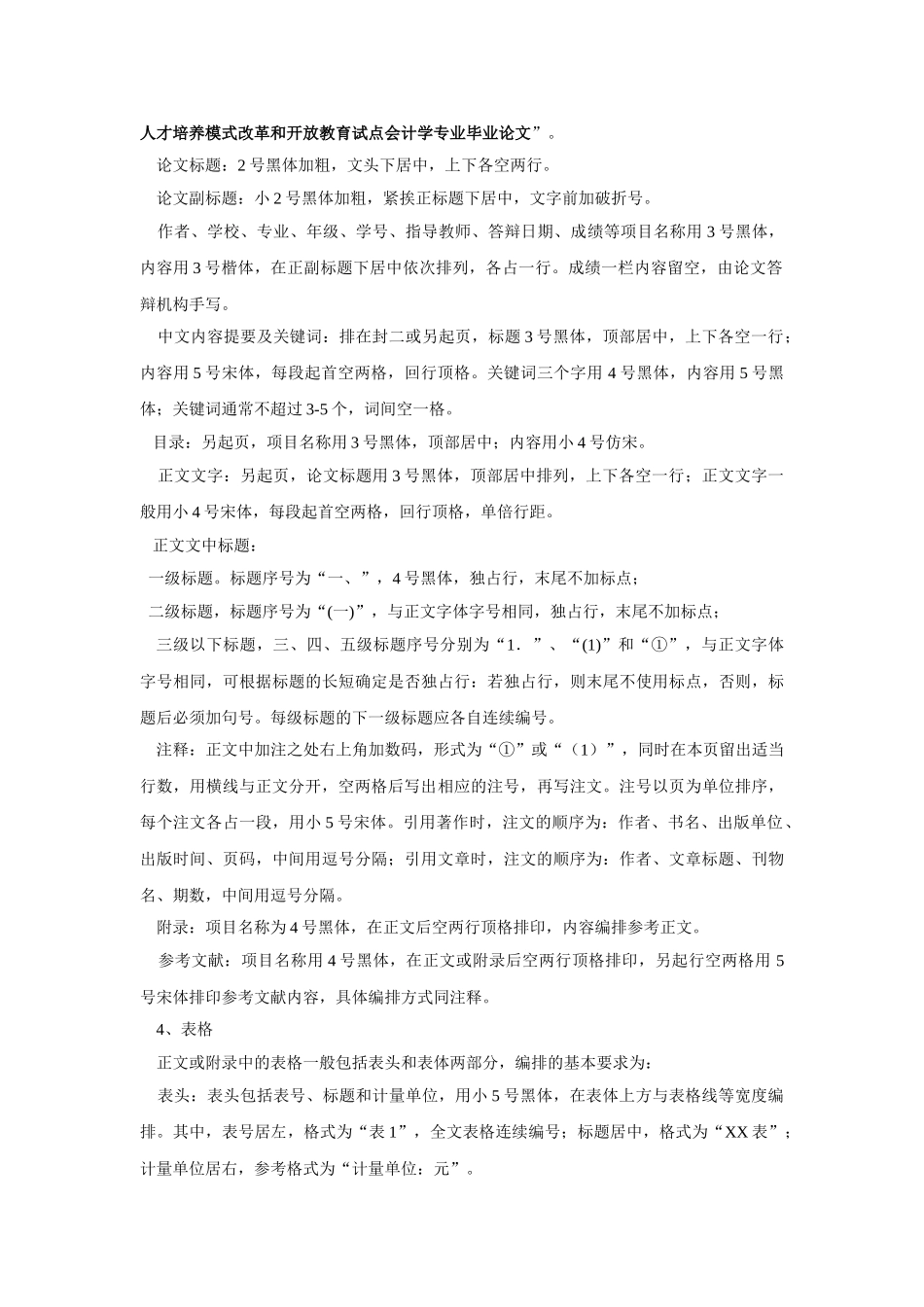 会计毕业论文结构知识点梳理汇总_第2页