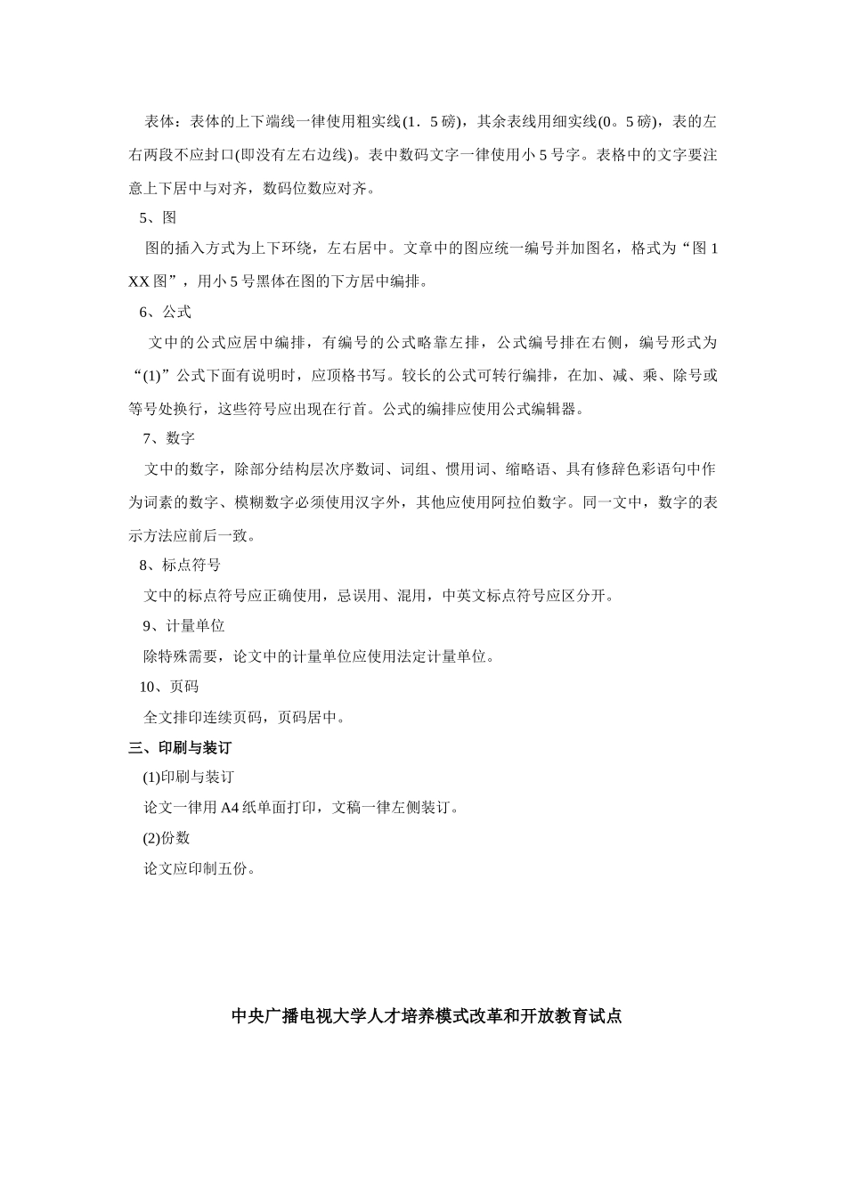 会计毕业论文结构知识点梳理汇总_第3页