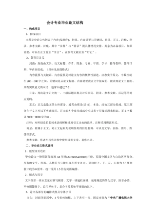 会计毕业论文结构知识点梳理汇总