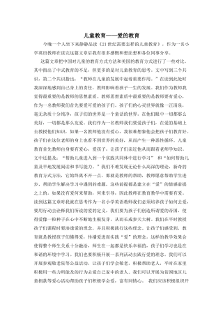儿童教育分析研究——爱的教育
