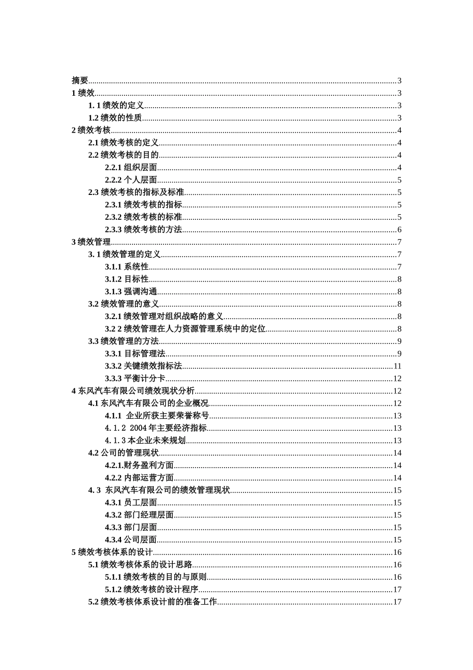 汽车有限公司绩效考核体系设计和实现 人力资源管理专业_第2页