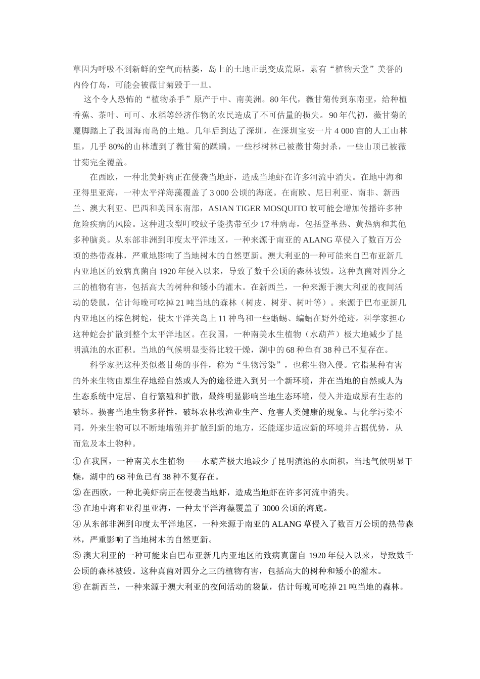 浅谈生物的入侵分析研究  环境工程专业_第2页