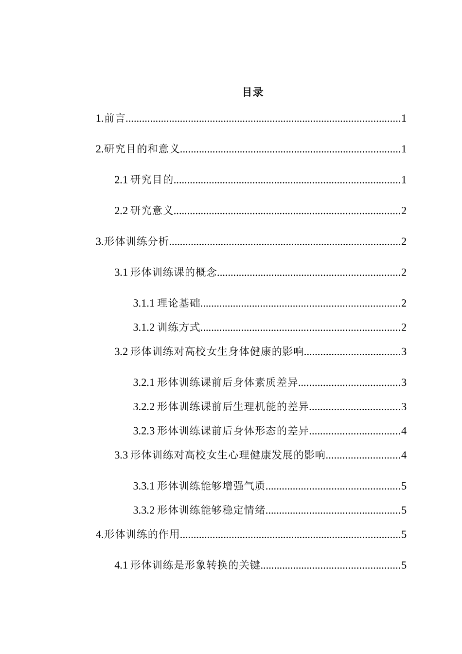 浅谈形体训练在播音主持专业中对主持人形象的重要性分析研究  播音主持专业_第1页
