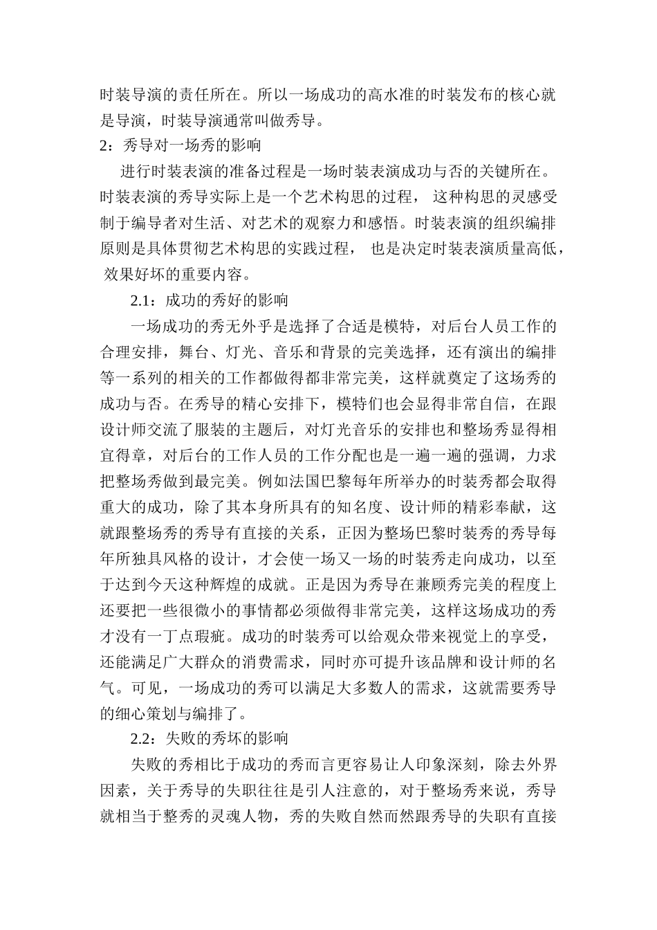 浅谈秀导在服装演出中的重要作用分析研究  影视编导专业_第3页