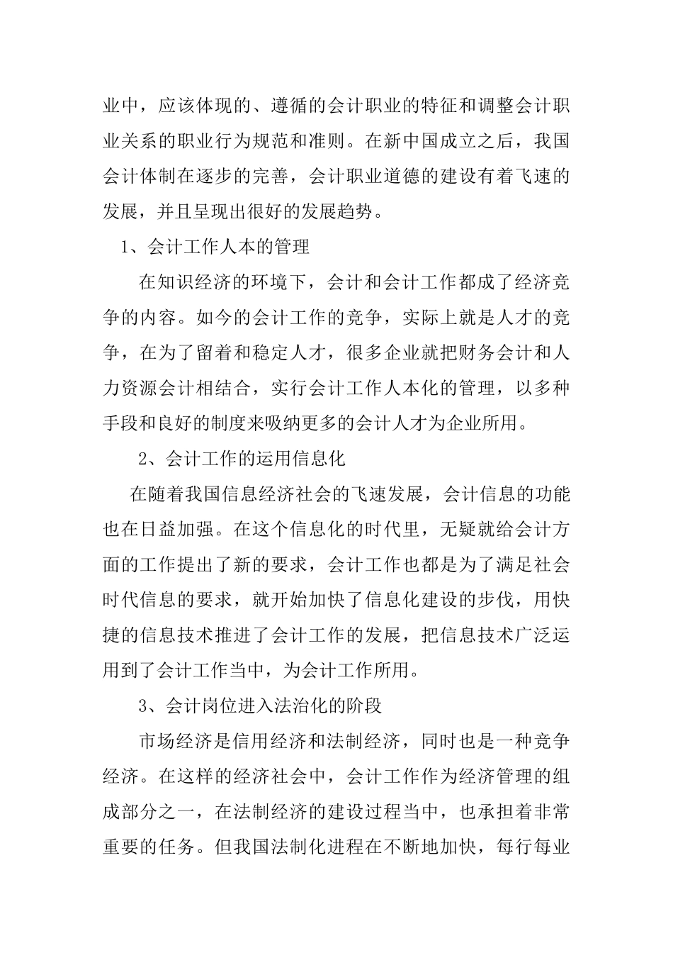 会计职业道德风险防范调查报告分析研究——铜峰电子股份有限公司  财务管理专业_第2页