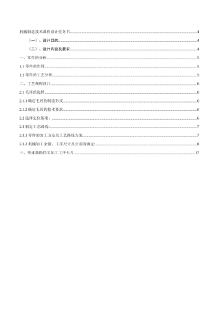 设计“变速器换挡叉”零件的的机械加工工艺及工艺装配分析研究 机械制造及其自动化专业