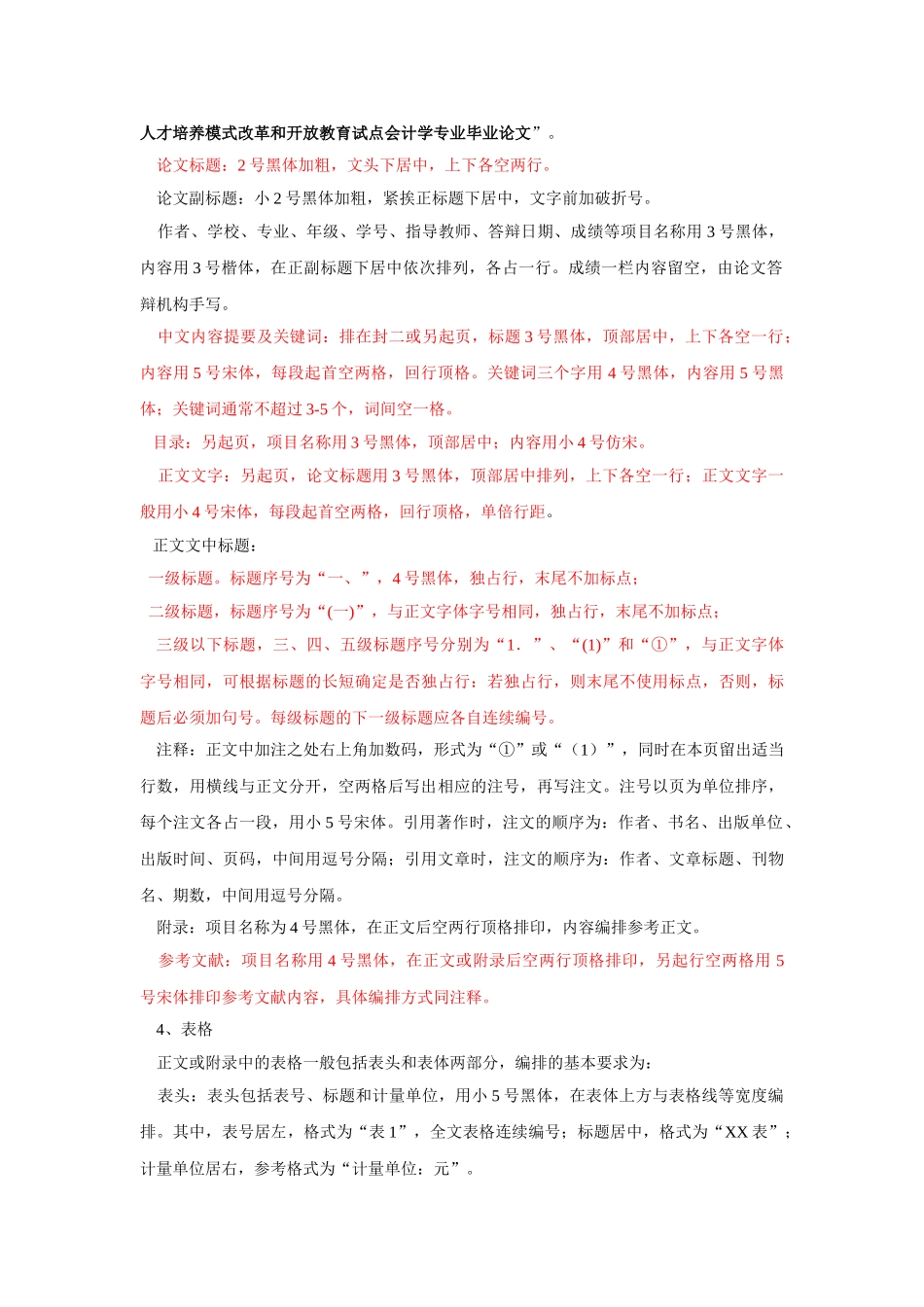 会计专业毕业论文结构知识点梳理汇总_第2页