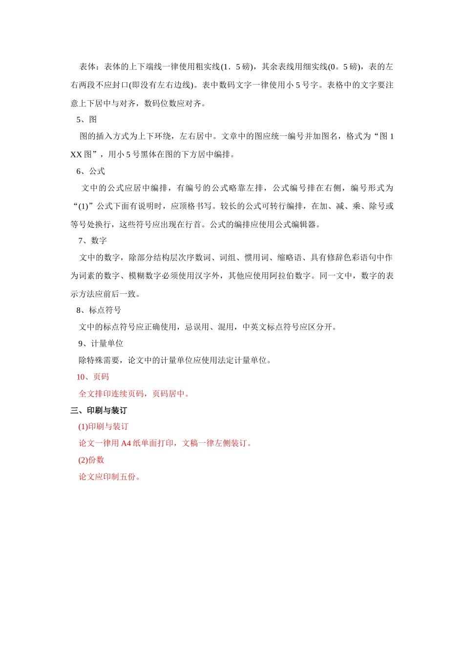 会计专业毕业论文结构知识点梳理汇总_第3页