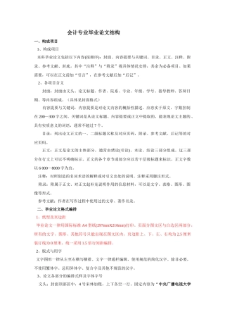 会计专业毕业论文结构知识点梳理汇总
