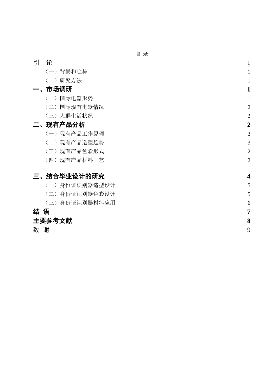 身份证识别器设计和实现  计算机科学与技术专业_第3页