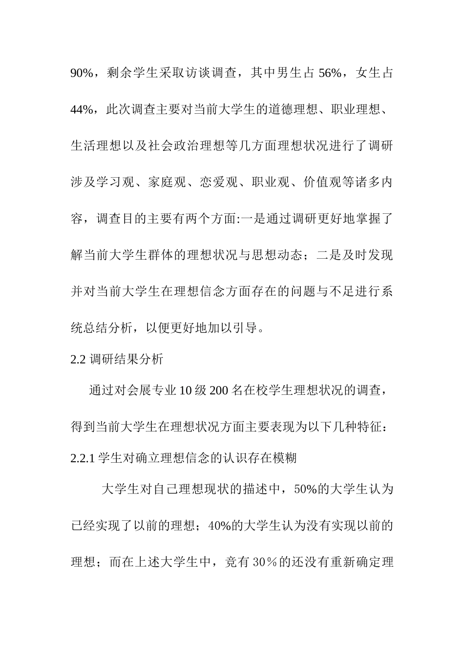 会展10级学生理想状况调研报告分析研究  工商管理专业_第3页