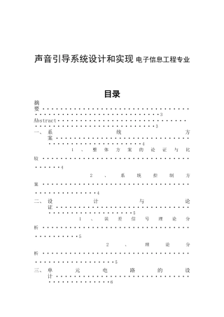 声音引导系统设计和实现 电子信息工程专业