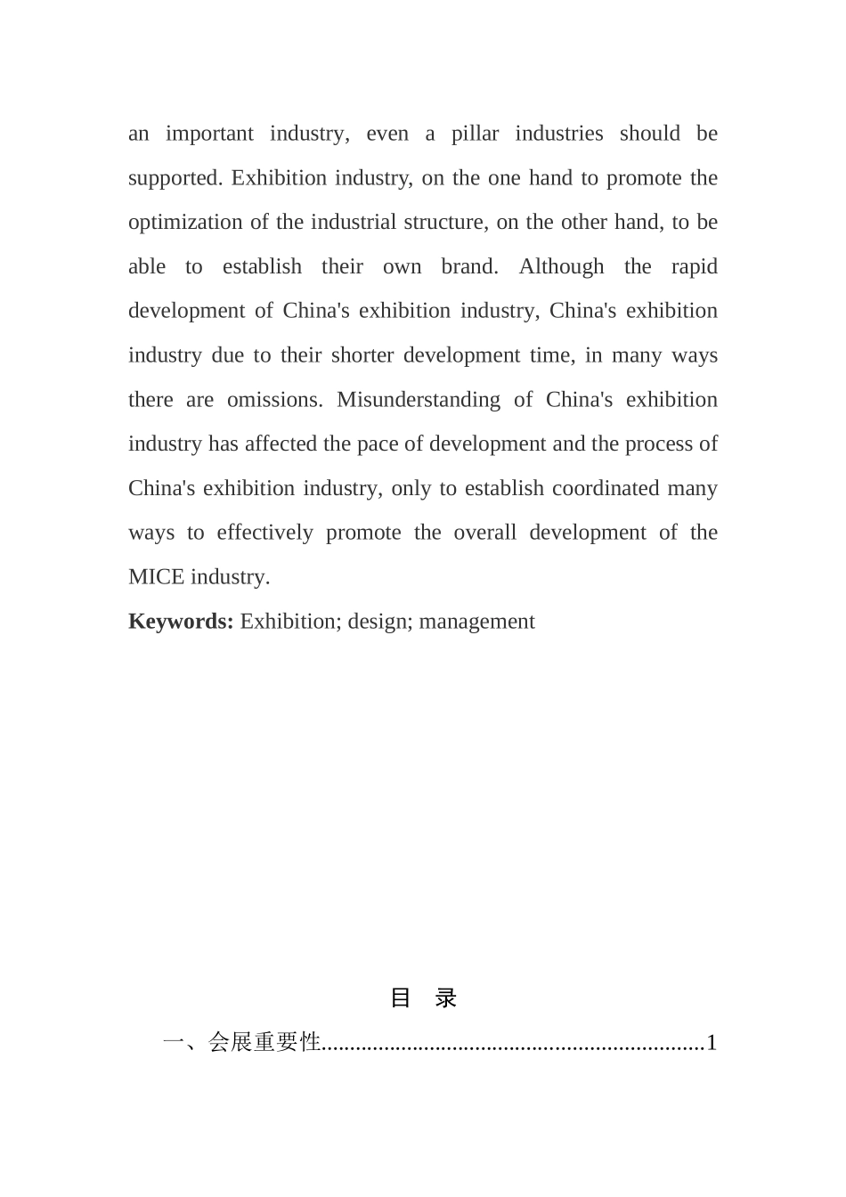 会展设计与管理分析研究  工商管理专业_第2页