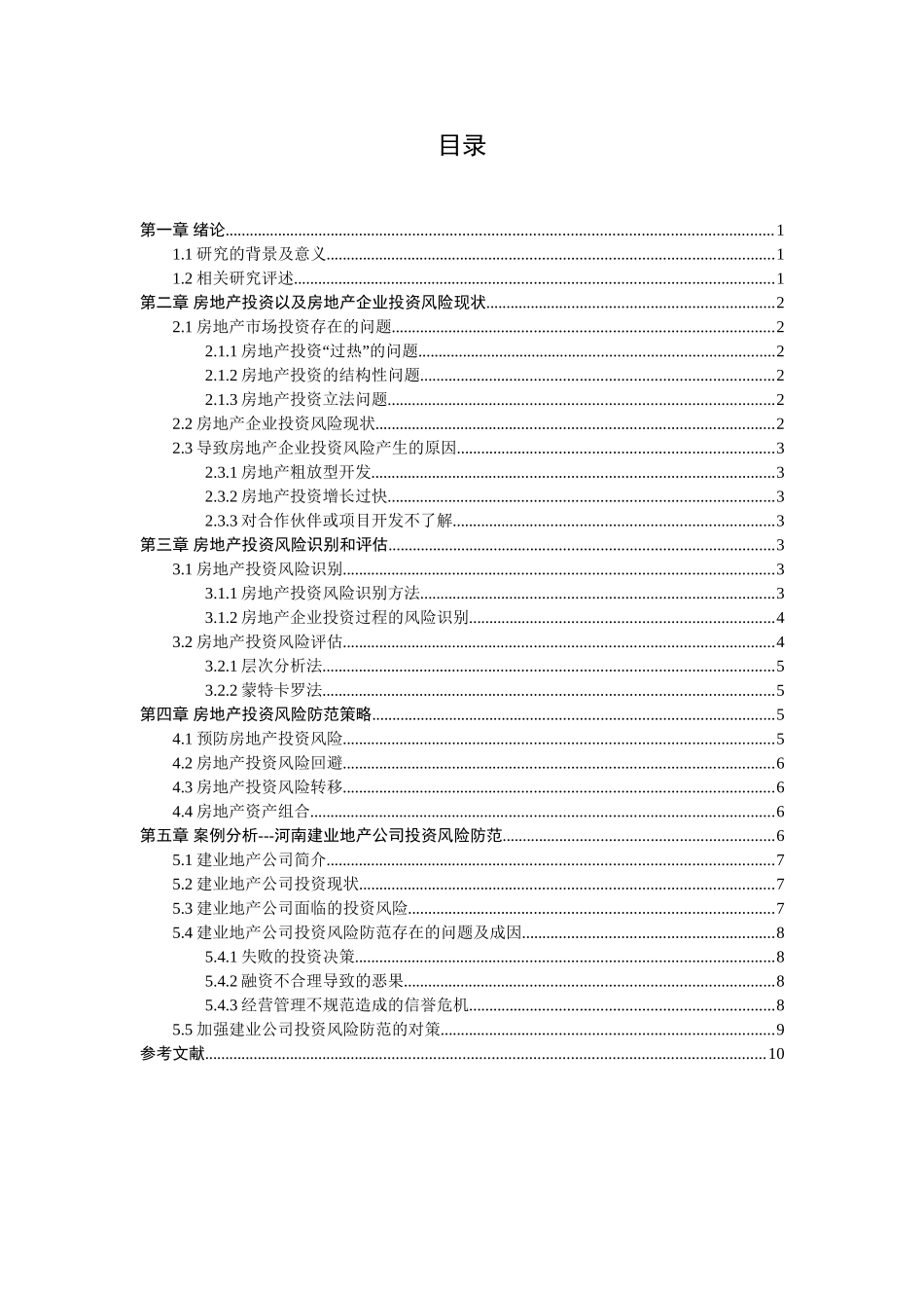 房地产企业投资风险防范分析研究——以河南建业为例  财务管理专业_第1页