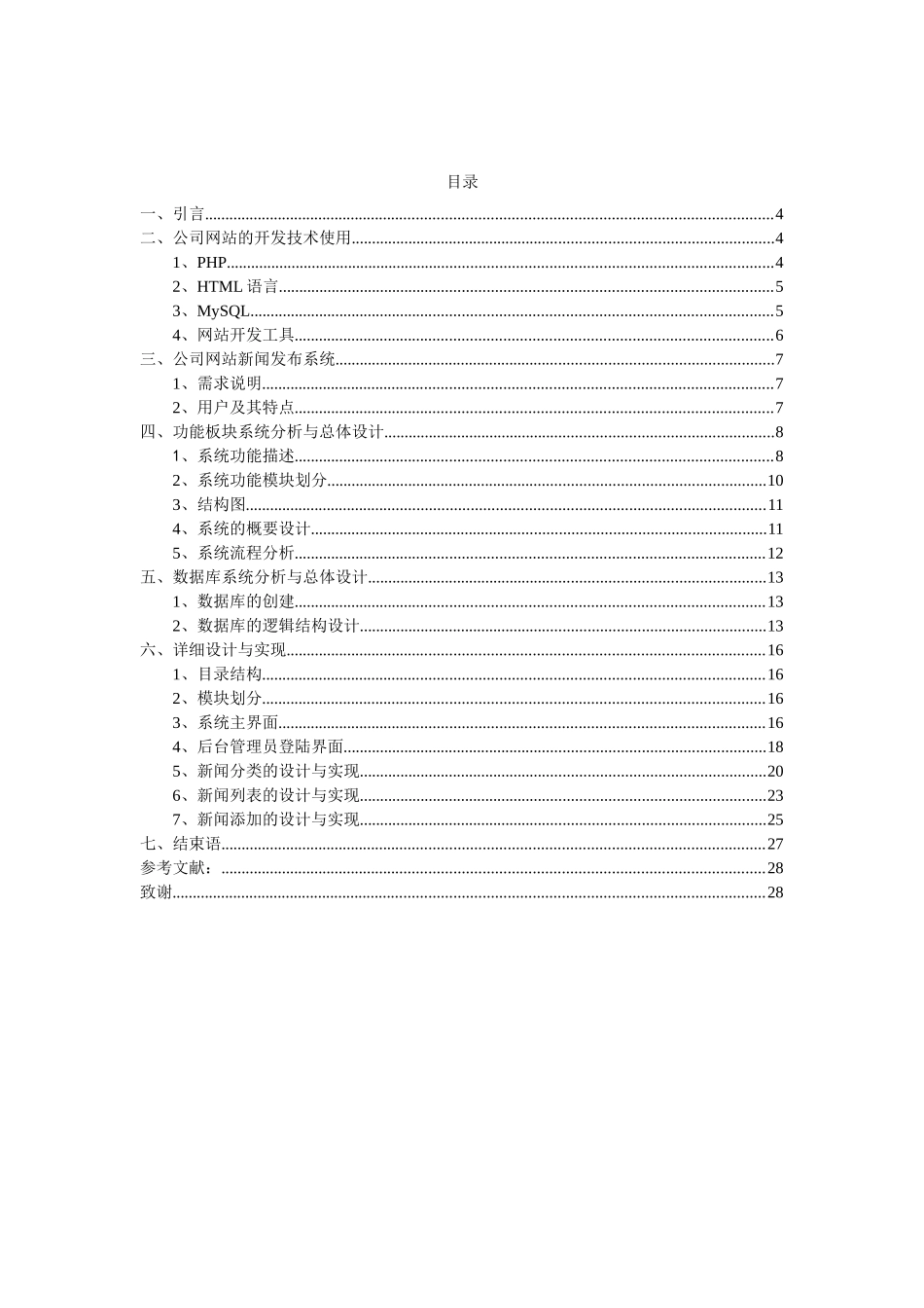 四川安信企业网站新闻发布系统设计和实现 软件工程专业_第2页