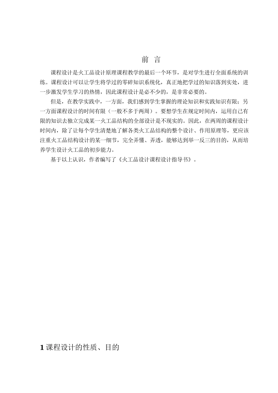火工品设计和细实线 特种能源技术与工程专业_第2页