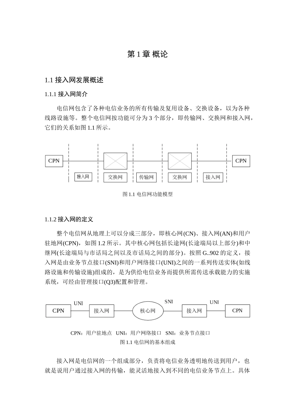 无线光接入网的组网技术分析研究 计算机科学与技术专业_第3页