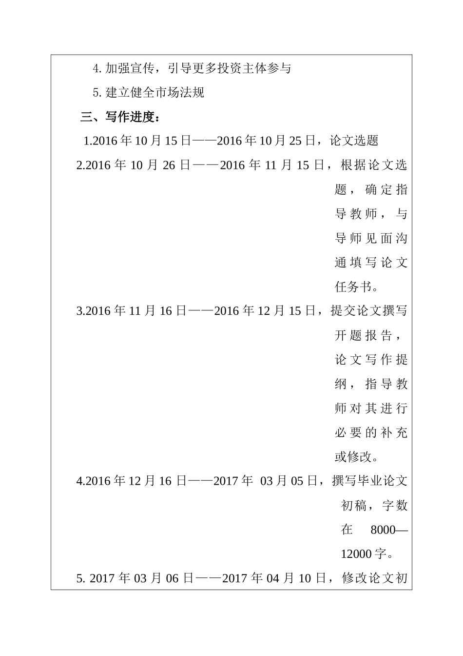 货币市场基金的发展现状及对策分析研究  财务管理专业 开题报告_第3页