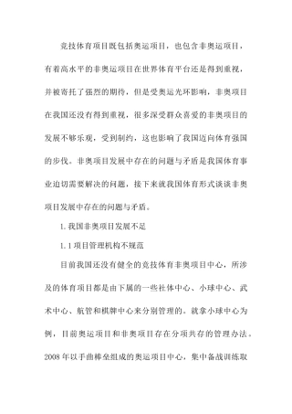 非奥项目发展中存在的问题与矛盾分析研究  工程管理专业
