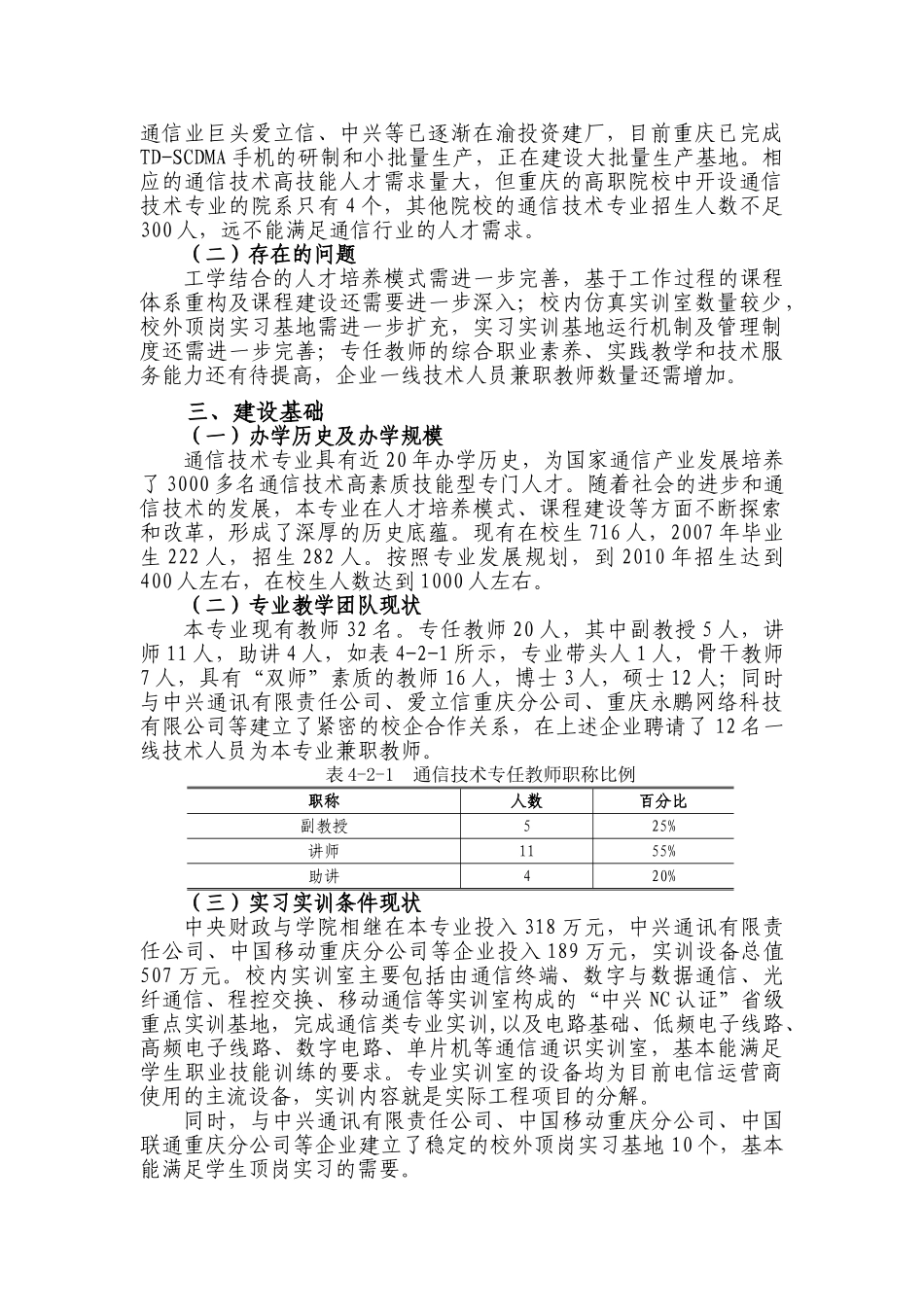 项目二通信技术专业及专业群建设方案_第2页