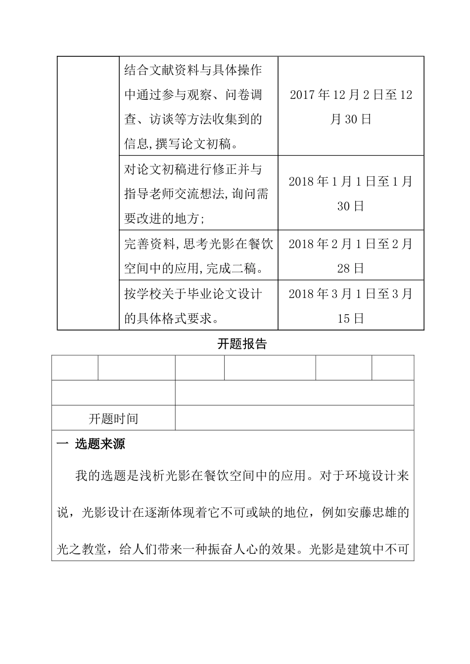 浅析光影在餐饮空间中的应用分析研究  室内设计专业_第3页