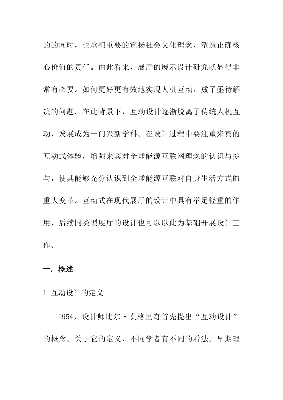 浅析互动设计在展厅空间设计中的运用分析研究   室内设计专业_第2页