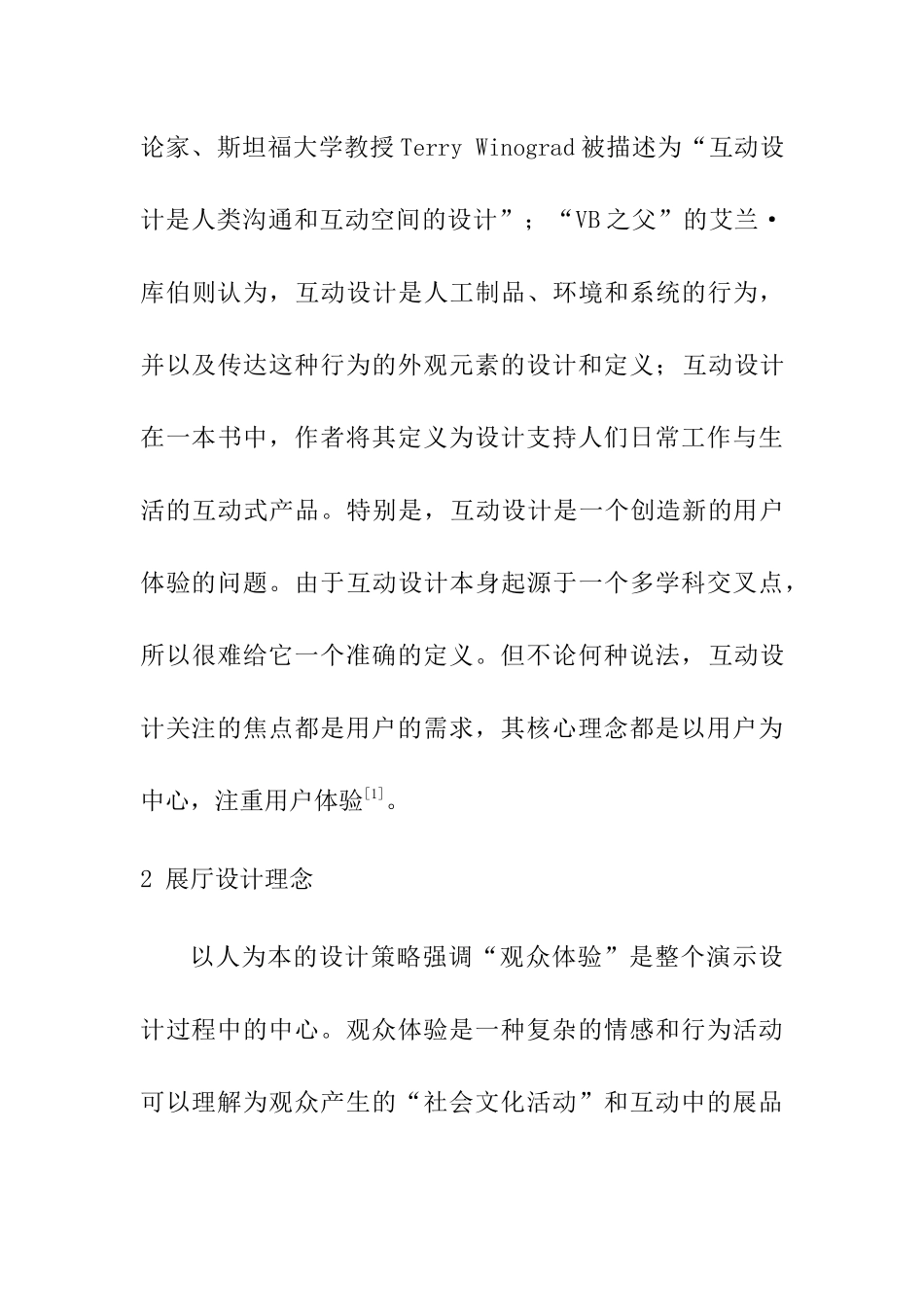 浅析互动设计在展厅空间设计中的运用分析研究   室内设计专业_第3页