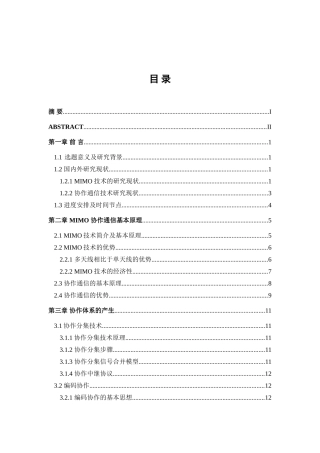 协作通信系统中的混合转发中继协议研究分析 通信工程专业