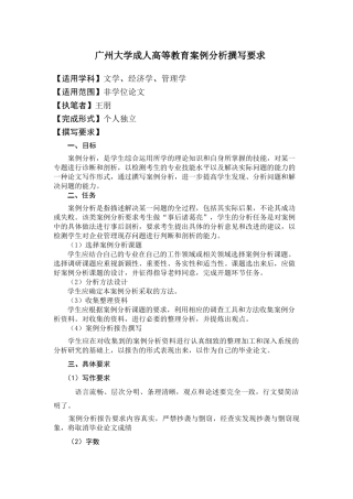 广州大学成人高等教育案例分析撰写要求