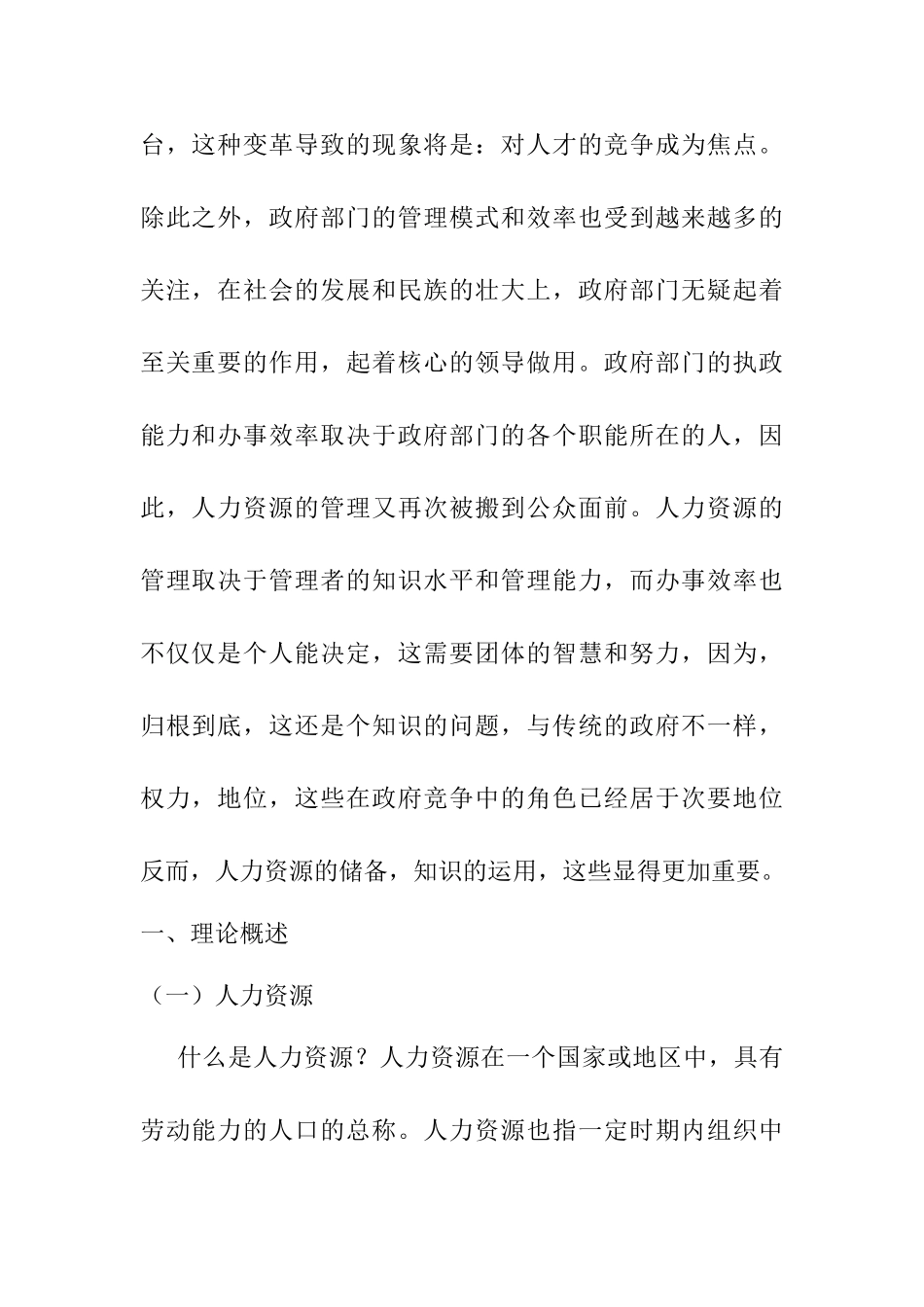 基层政府人力资源激励机制研究分析  行政管理专业_第2页