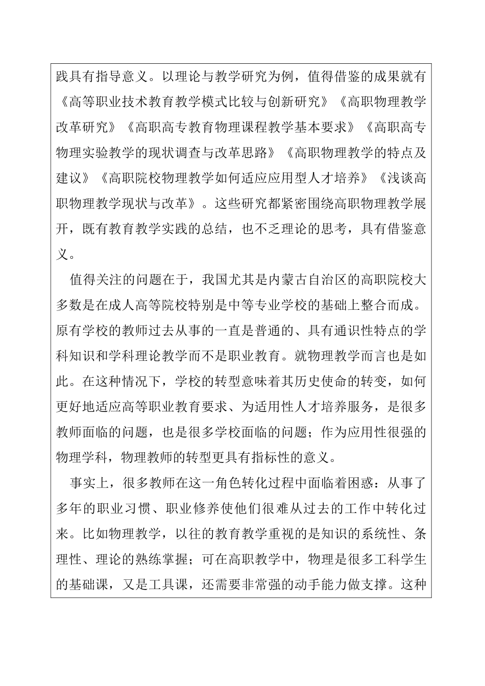 基础物理教师向高职物理教师角色转换过程中教师团队形成研究分析 教育教学专业_第2页