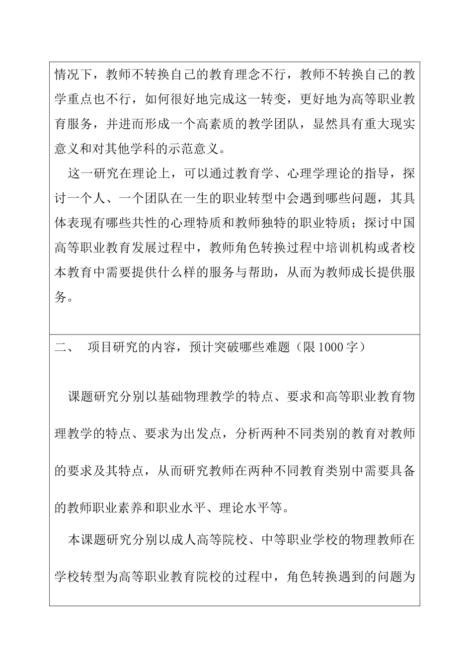 基础物理教师向高职物理教师角色转换过程中教师团队形成研究分析 教育教学专业_第3页