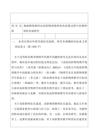 基础物理教师向高职物理教师角色转换过程中教师团队形成研究分析 教育教学专业