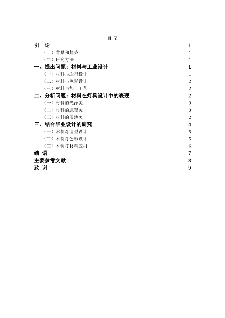 原木沉香——木制灯设计和实现  包装设计专业_第3页