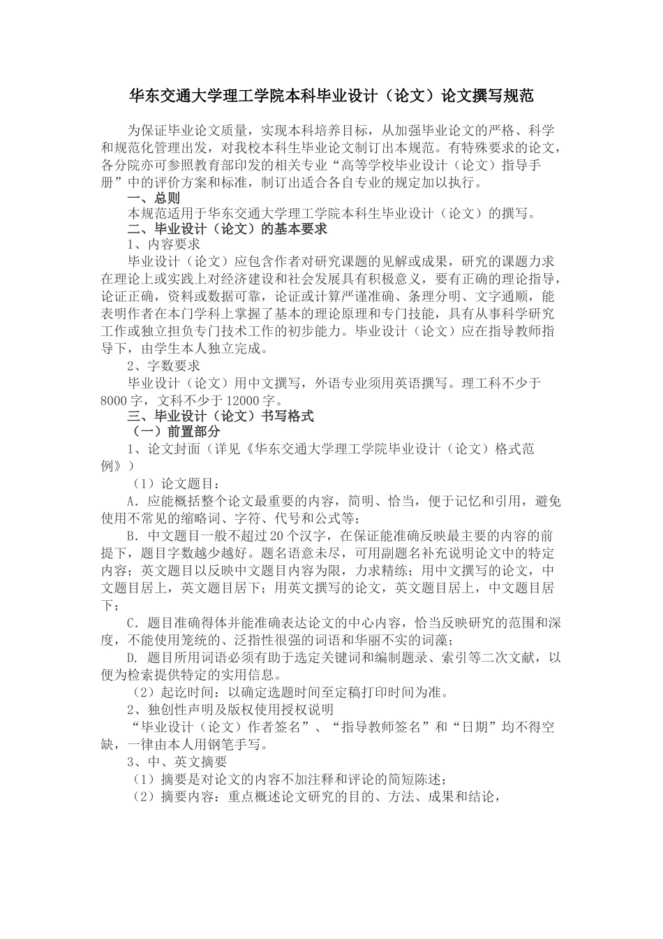 华东交通大学理工学院本科毕业设计（论文）论文撰写规范_第1页