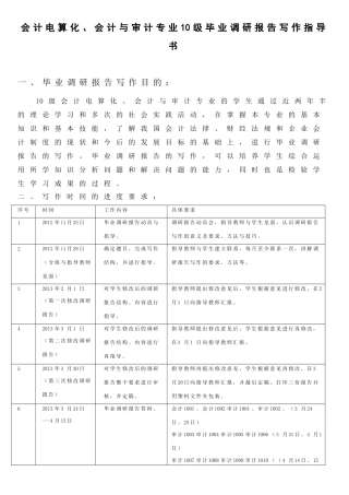会计电算化、会计与审计专业毕业调研报告写作指导书