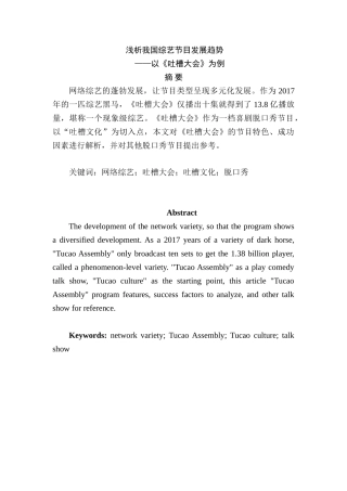 浅析我国综艺节目发展趋势分析研究——以《吐槽大会》为例  影视编导专业