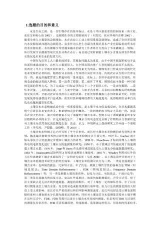 基于FDR的土壤含水率检测仪的设计和实现  农业电气化与自动化专业 开题报告