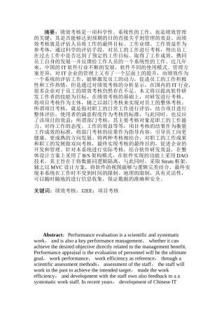基于J2EE的绩效考核系统的设计与实现  人力资源管理网络工程专业