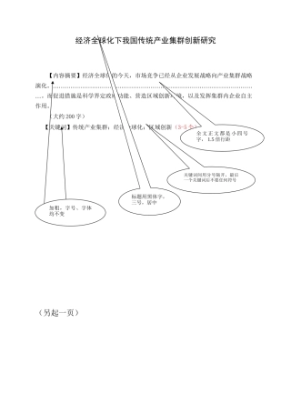 经济全球化下我国传统产业集群创新研究分析  工商管理专业