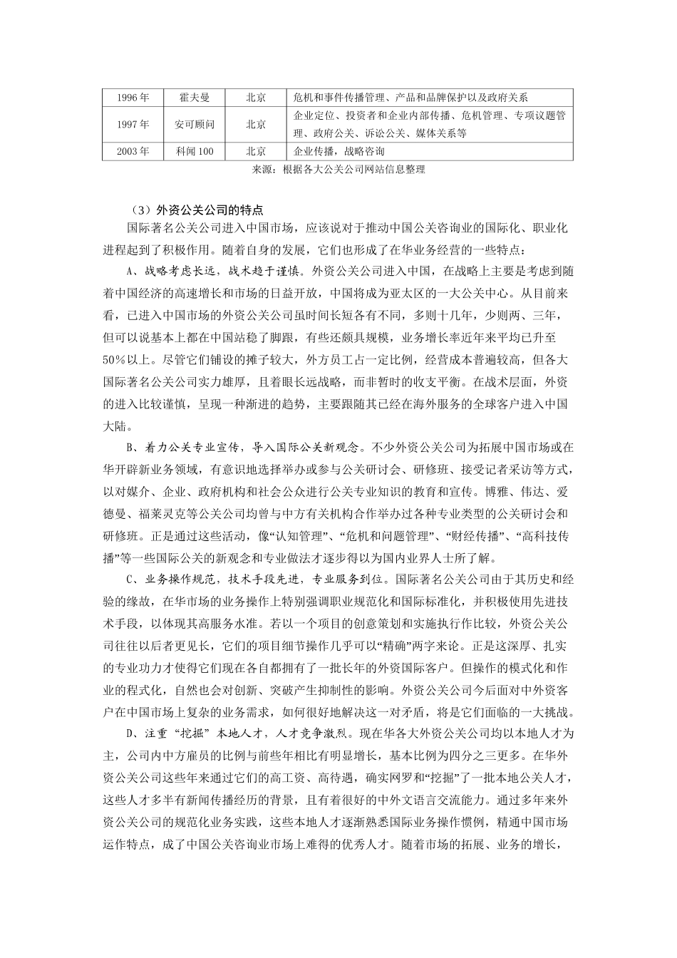 中国专业公关公司知识点梳理汇总_第3页