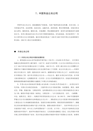 中国专业公关公司知识点梳理汇总