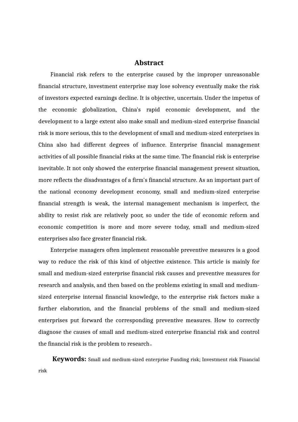 中小企业财务风险的成因与防范措施分析研究——以徐州东兴物资市场有限公司为例  会计学专业_第2页