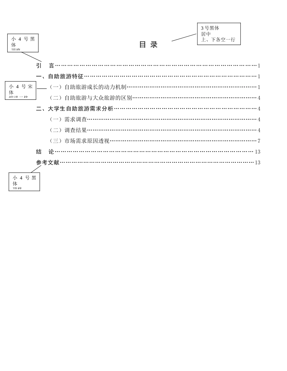 论阜新海州煤矿工业遗产旅游开发分析研究  旅游管理专业_第2页